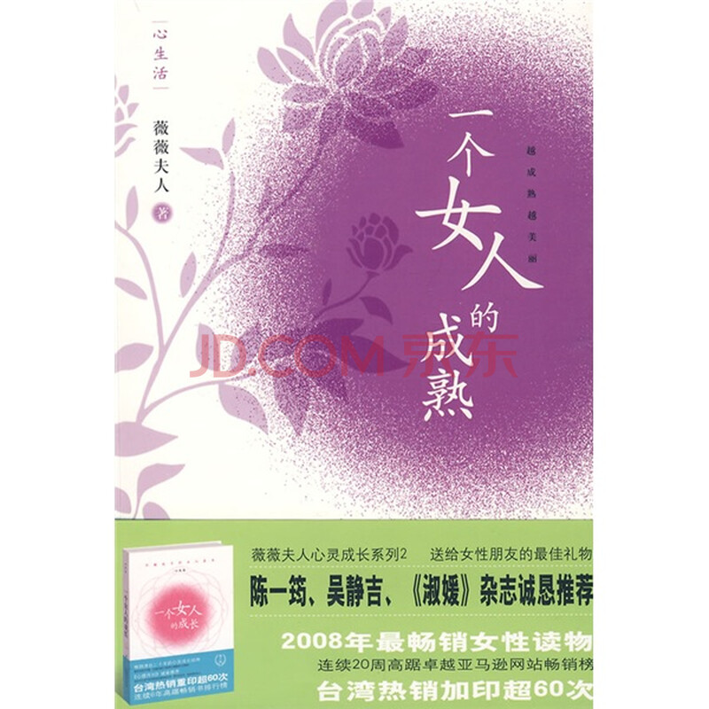 一个<em>女人</em>的成熟(超级畅销书《一个<em>女人</em>的<em>成长</em>