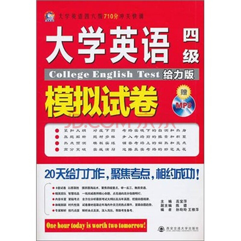 大学英语四级模拟试卷图片