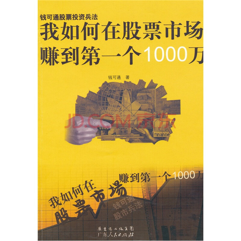 【1000万怎么赚】