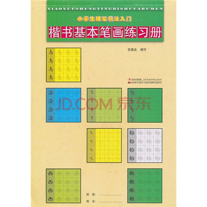 小学一年级汉字笔画表,一年级汉字笔画顺序,一年级 ...