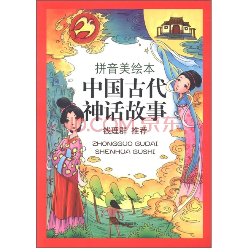 中国古代神话阅读检测。