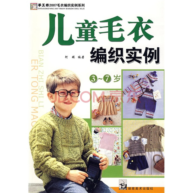 <em>儿童毛衣编织实例</em>(3-7岁)图片