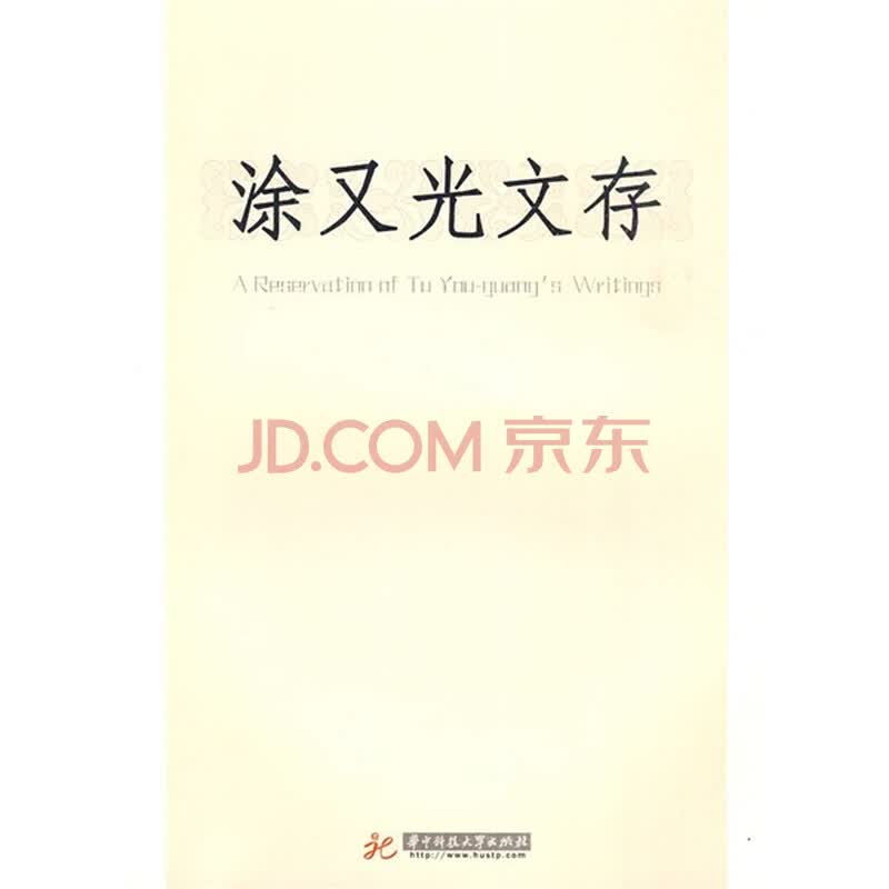 涂又光图片
