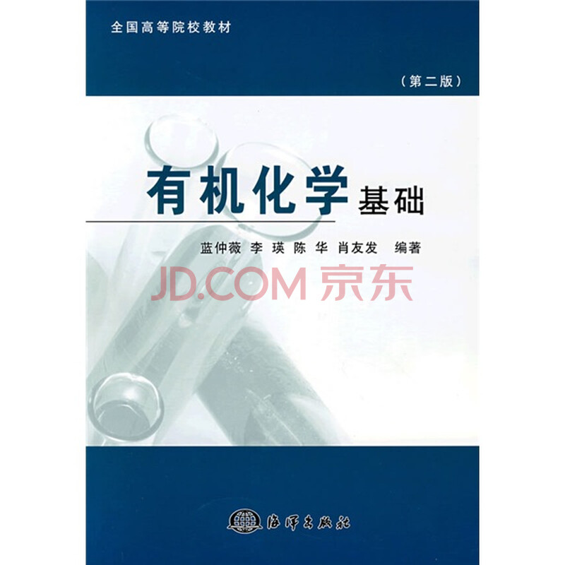 有机化学基础蓝仲薇相关产品 注册化学工程师