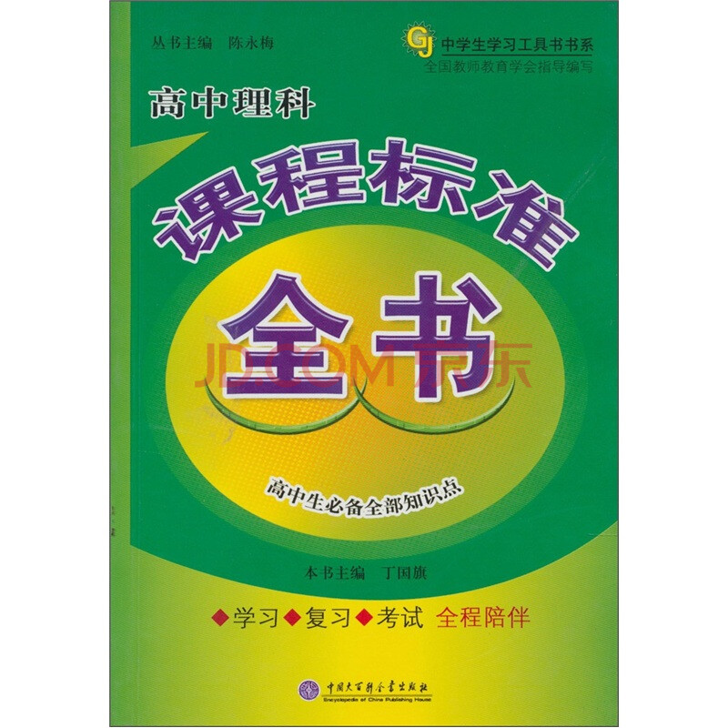 高中理科课程标准全书图片