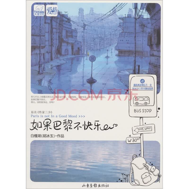 <em>如果巴黎不快乐</em>图片