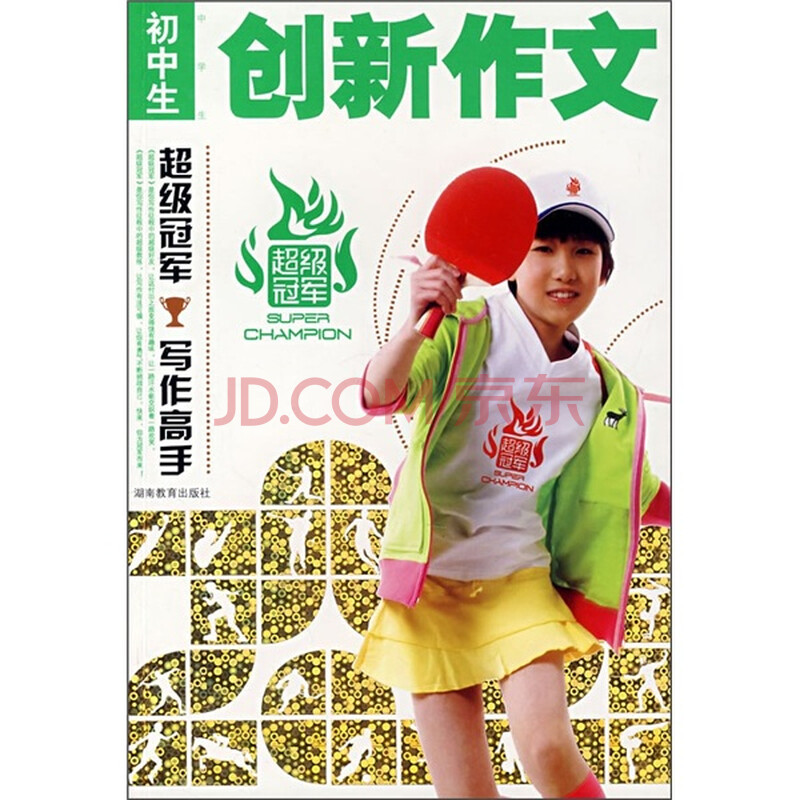 初中生创新作文图片\/大图(54282423号)