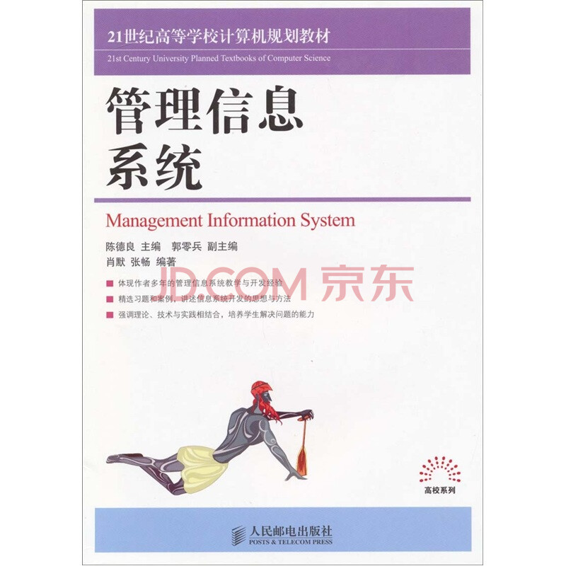 京东商城 管理信息系统 报价\/价格查询 - 智购网