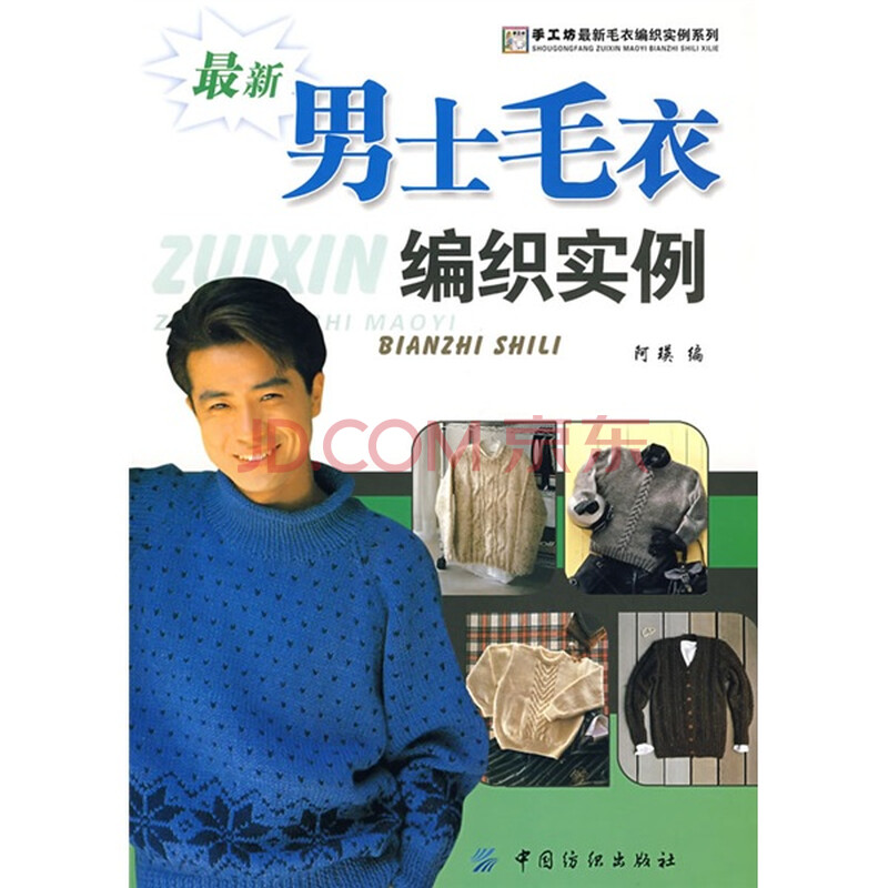 最新<em>男士毛衣编织实例</em>图片