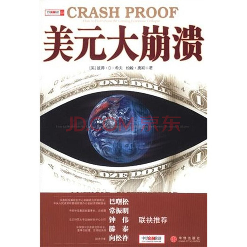 美元大崩溃图片