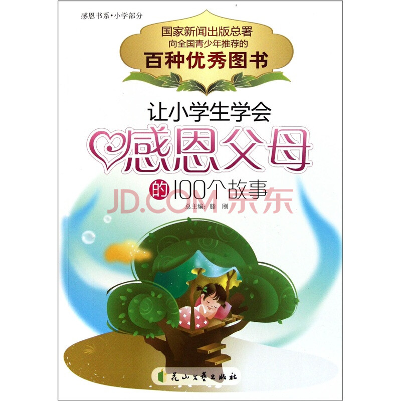 www.shanpow.com_教小学生学会感恩。