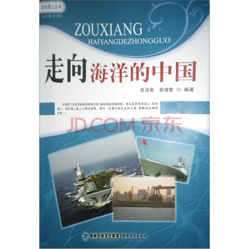 走向海洋的中国图片