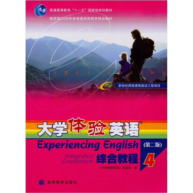 大学体验英语综合教程4(第2版)(附多媒体学习