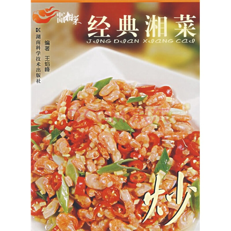 中国湘菜系列:经典湘菜