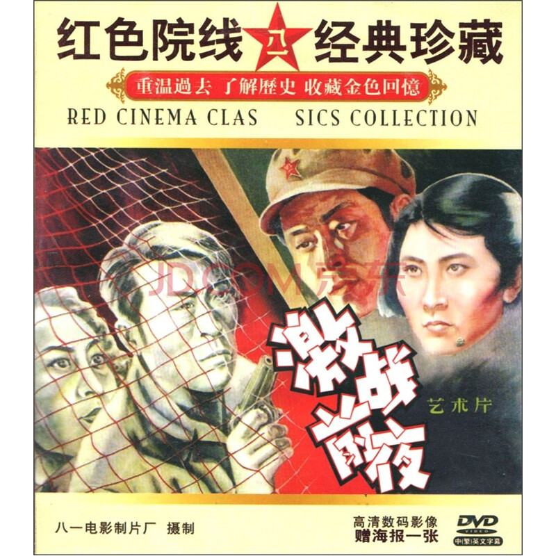 激战前夜dvd