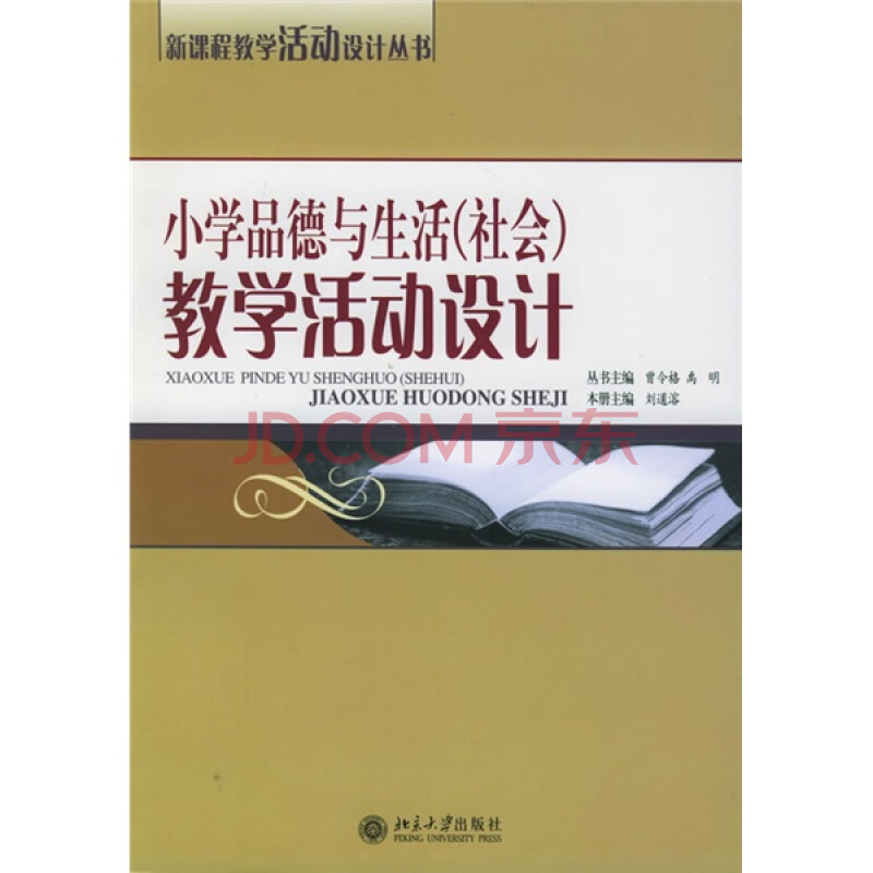 【品德与社会教学能力鉴定】