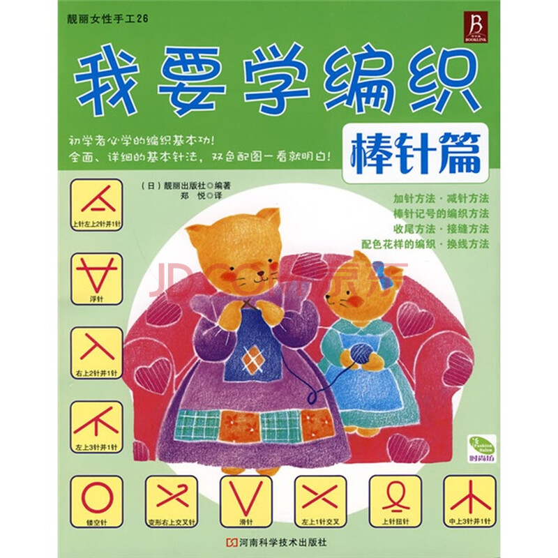 我要<em>学编织</em>:棒针篇图片