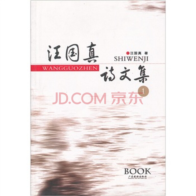 www.shanpow.com_汪国真诗文集。