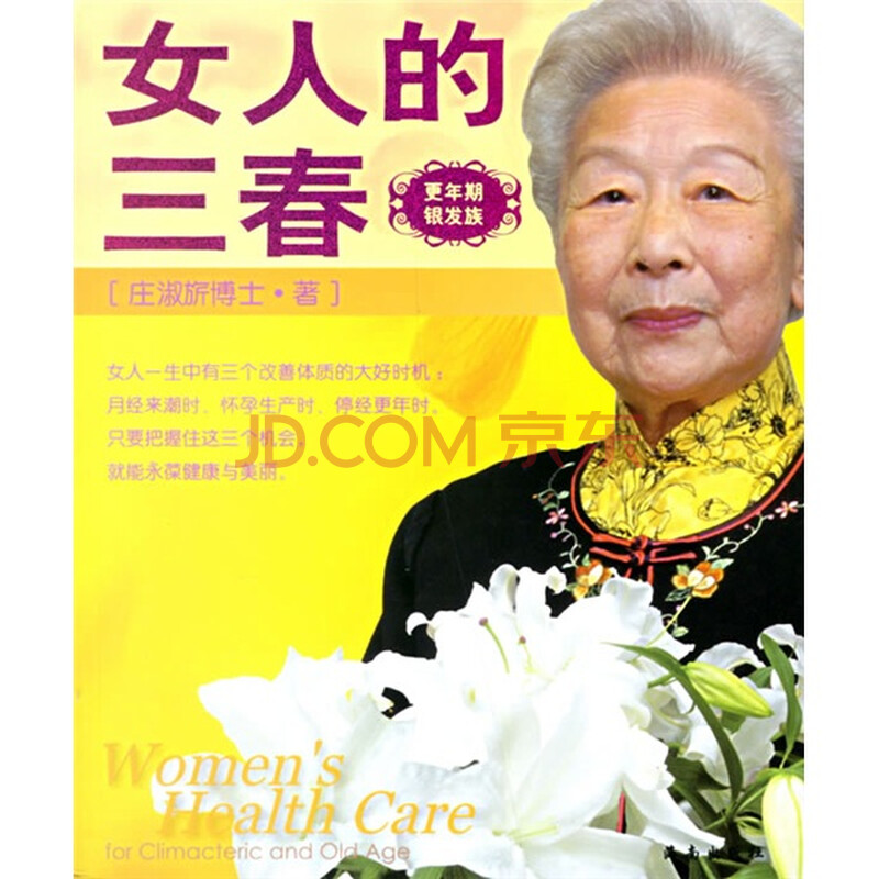 女人的三春2图片