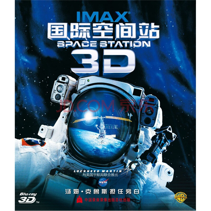 国际空间站(3d蓝光碟 bd25)