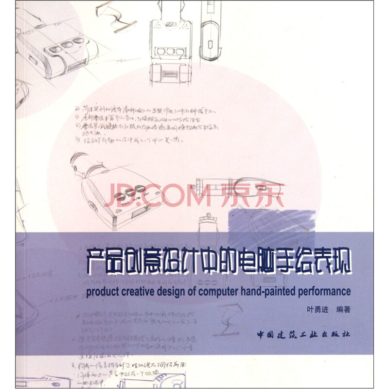 产品创意设计中的电脑手绘表现图片