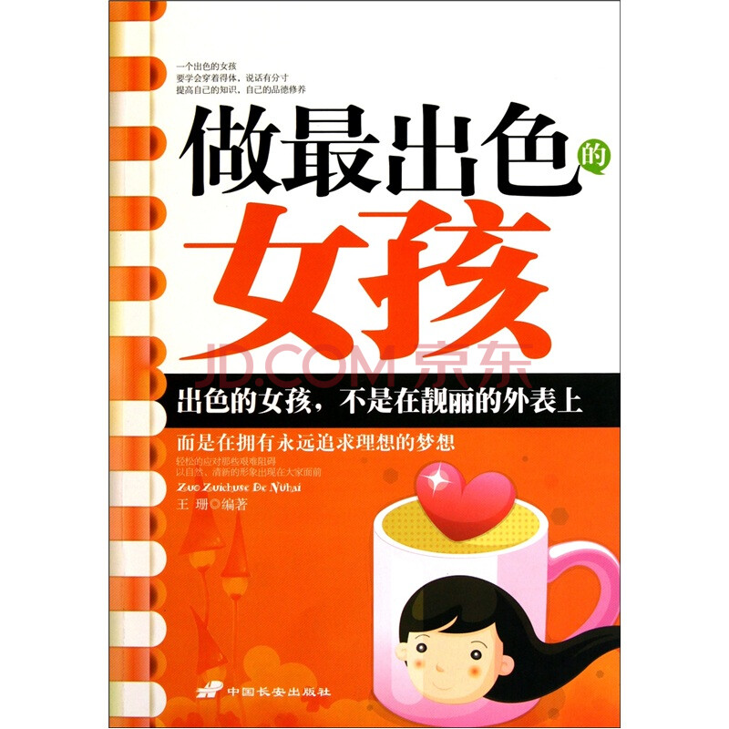 <em>做最出色的女孩</em>图片