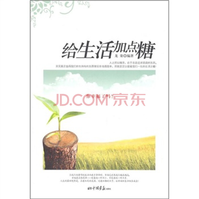www.shanpow.com_给生活加点糖1000字。
