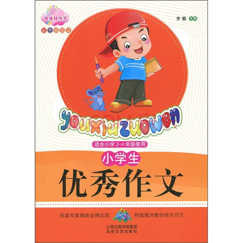 小学四年级优秀作文
