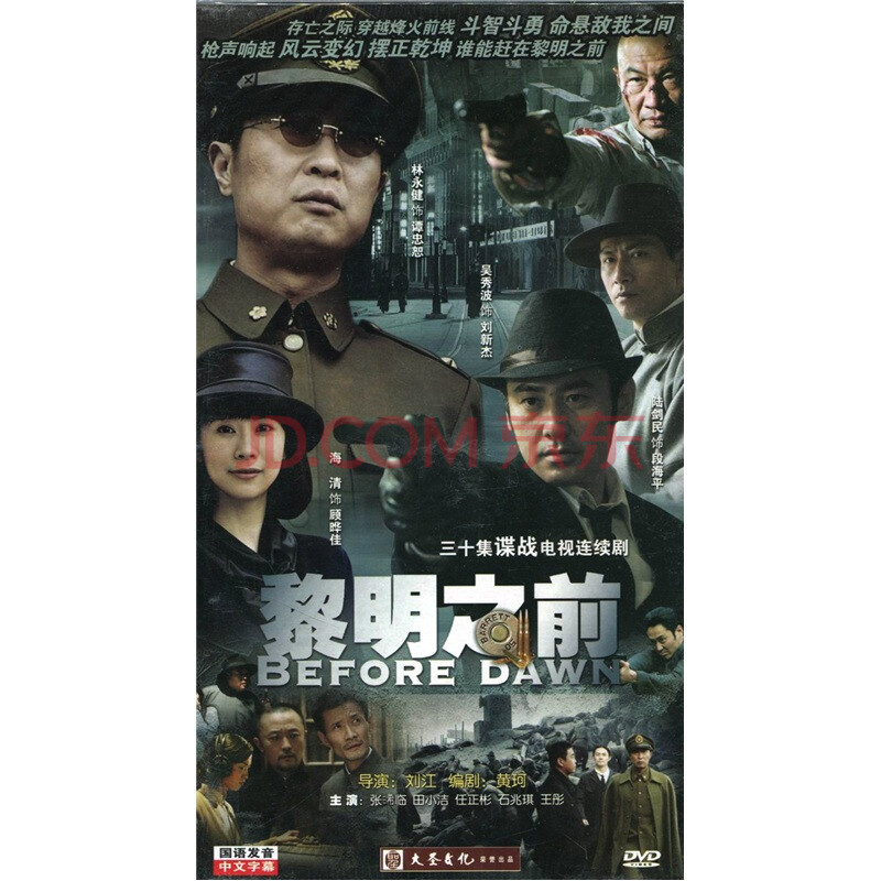 黎明之前(6dvd)