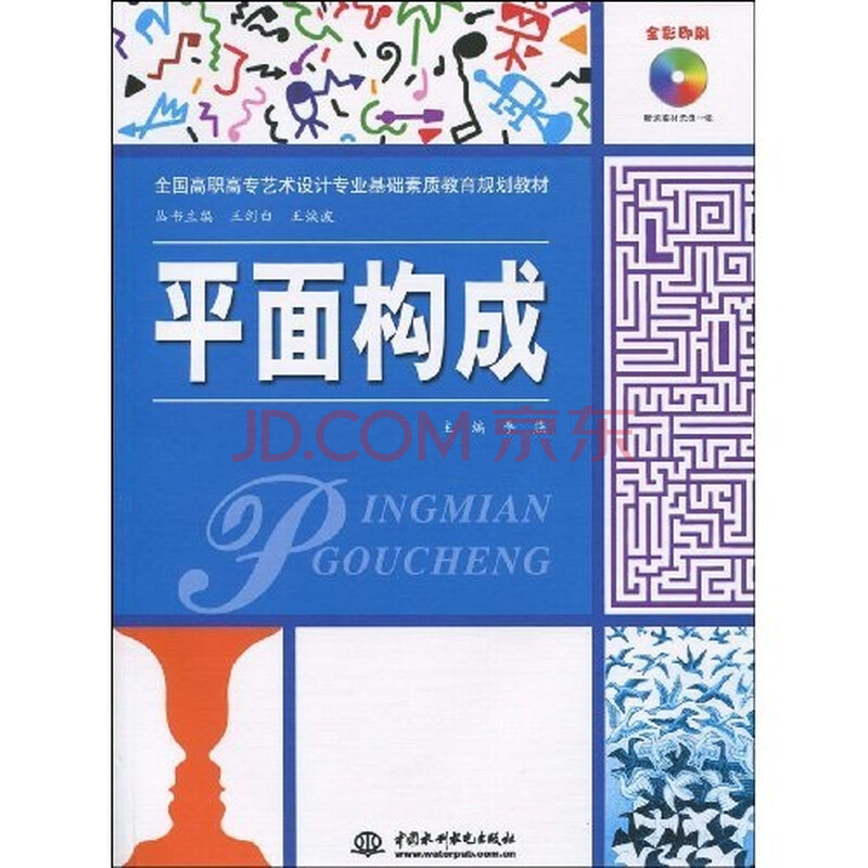 平面构成-<em>美女如云网</em>