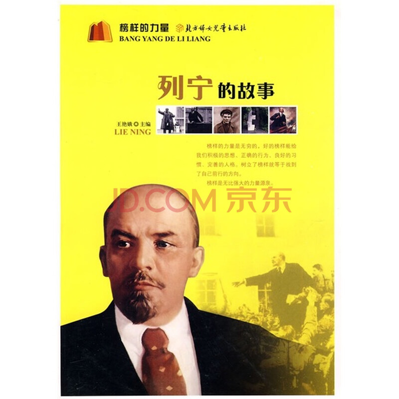 www.shanpow.com_列宁故事大全200字。