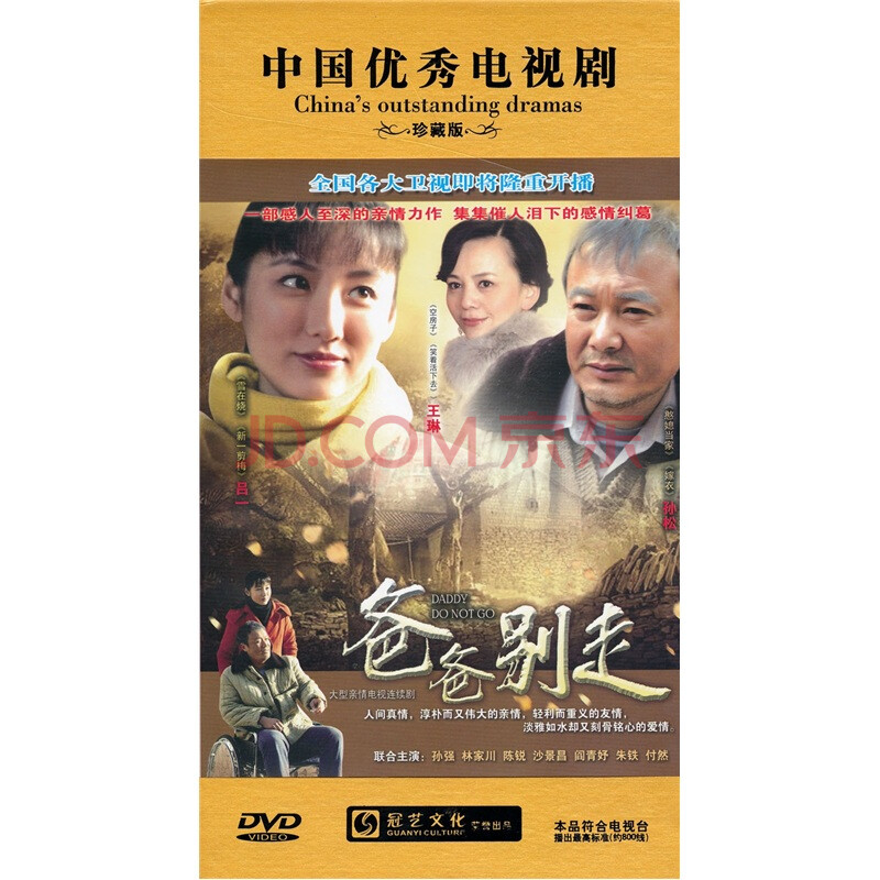 爸爸别走(9dvd)