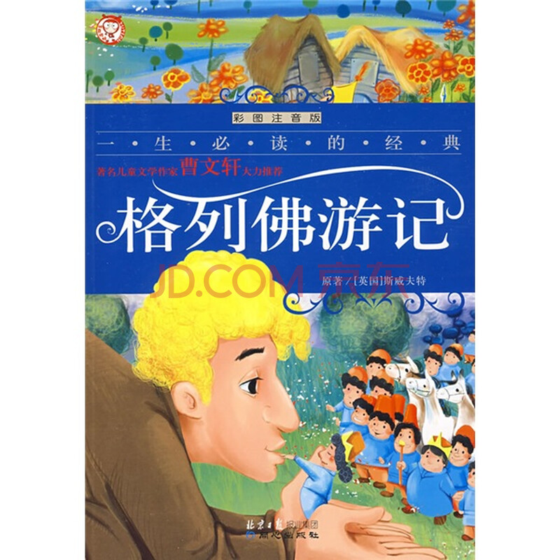 十大世界经典童话故事书推荐
