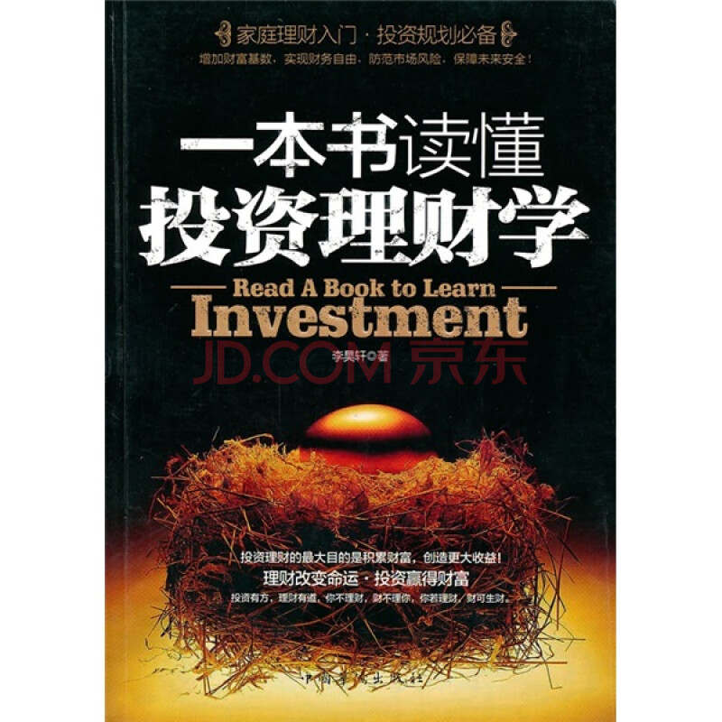 学习投资理财 理财与投资心得体会