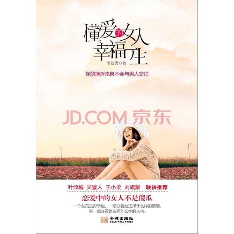 <em>懂爱的女人幸福一生</em>图片