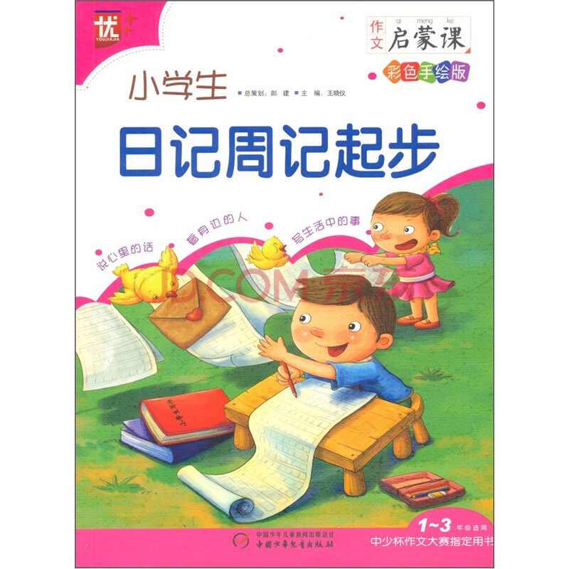 {三年级小学作文100字左右}.