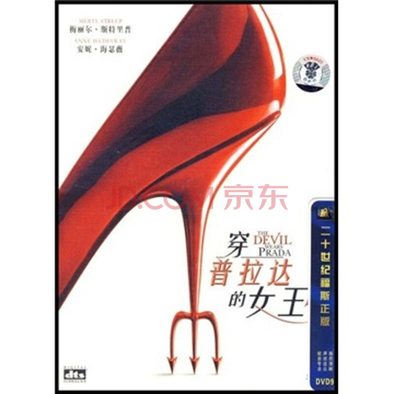 <em>穿</em>普拉达<em>的女王</em>(DVD9)图片