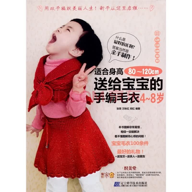 送给宝宝的<em>手编毛衣</em>(4-<em>8岁</em>适合身高80-120cm