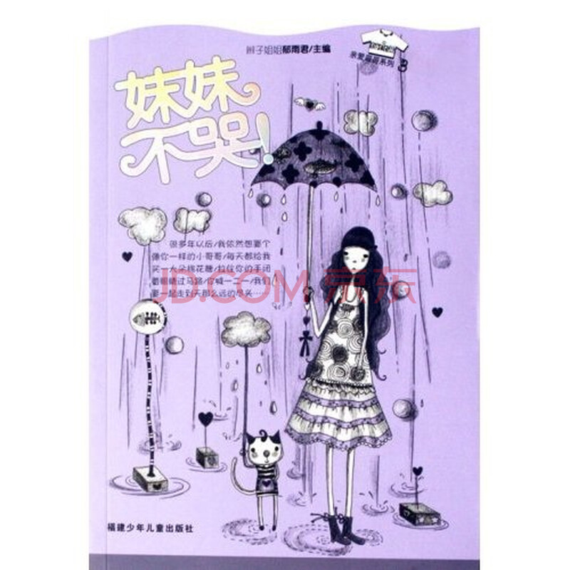 亲爱<em>哥哥</em>系列:<em>妹妹</em>不<em>哭</em>图片/大图(55047000号