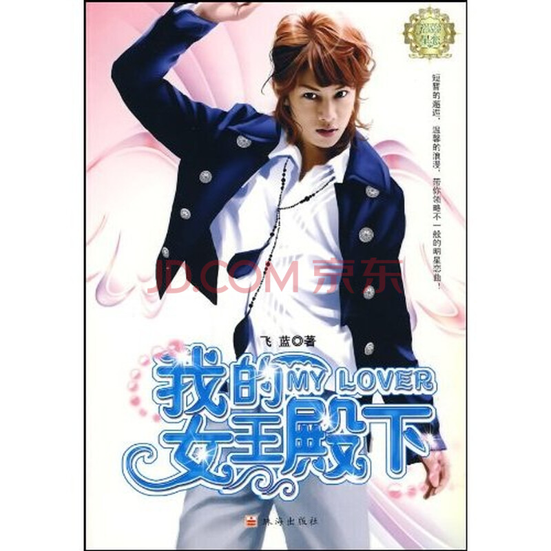 my& lover<em>我的女王殿下</em>图片/大图(51000713号