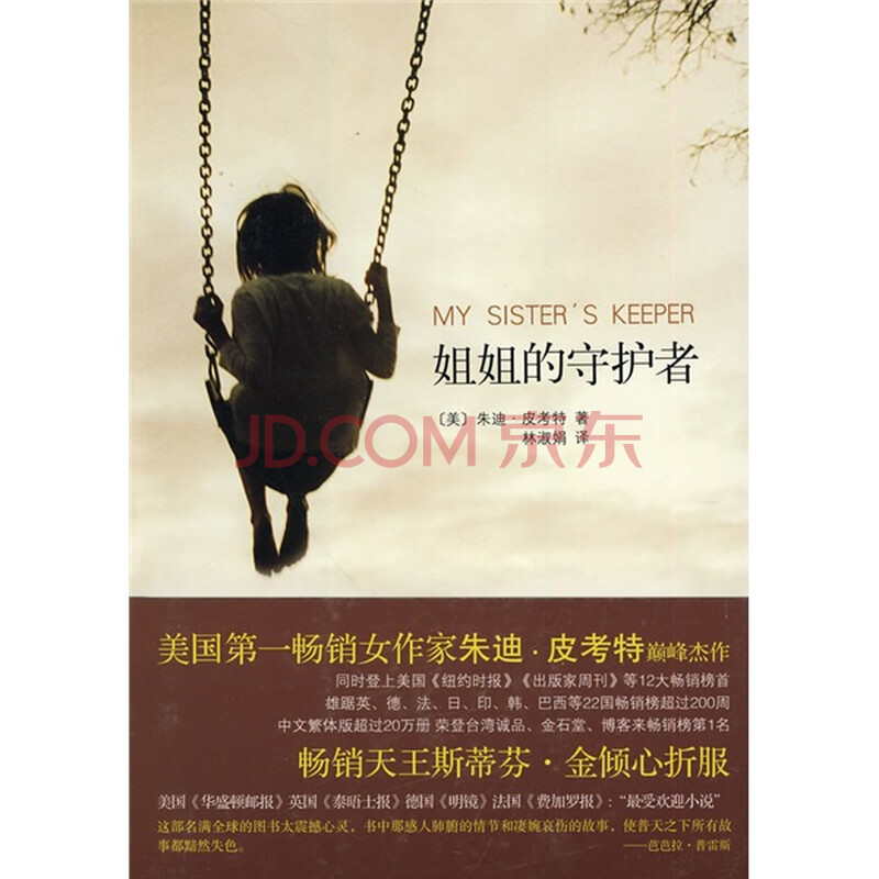 <em>姐姐的守护者</em>图片