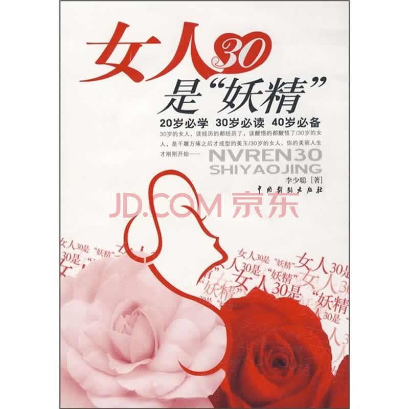 <em>女人30是</em><em>妖精</em>图片