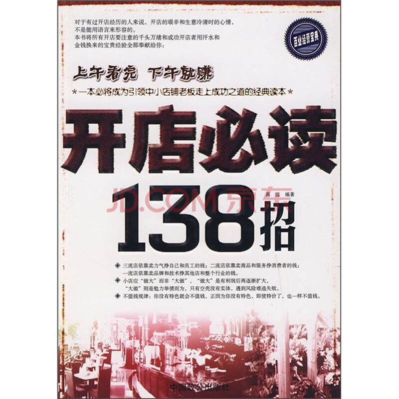 开店必读138招图片