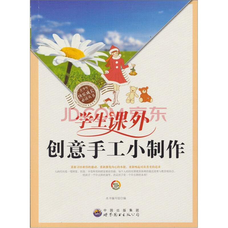 学生课外创意手工小<em>制作图片</em>