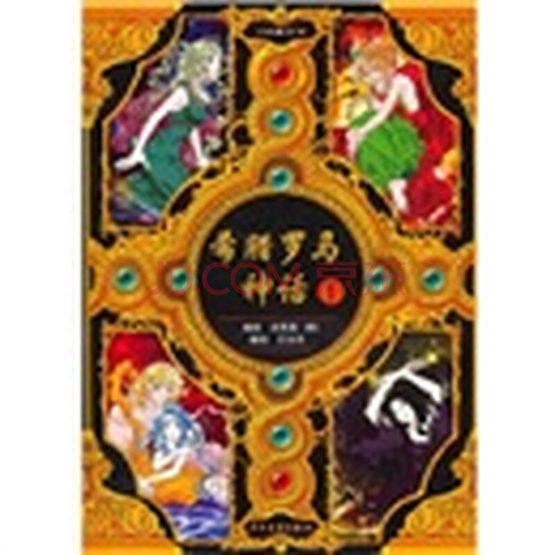 教程哪里买卖比较好的 古希腊罗马神话故事价