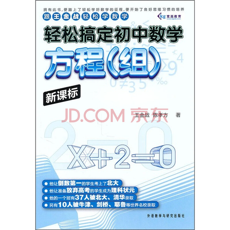 跟王金战轻松学方程轻松唱歌初中数学:初中什么数学毕业应该搞定图片