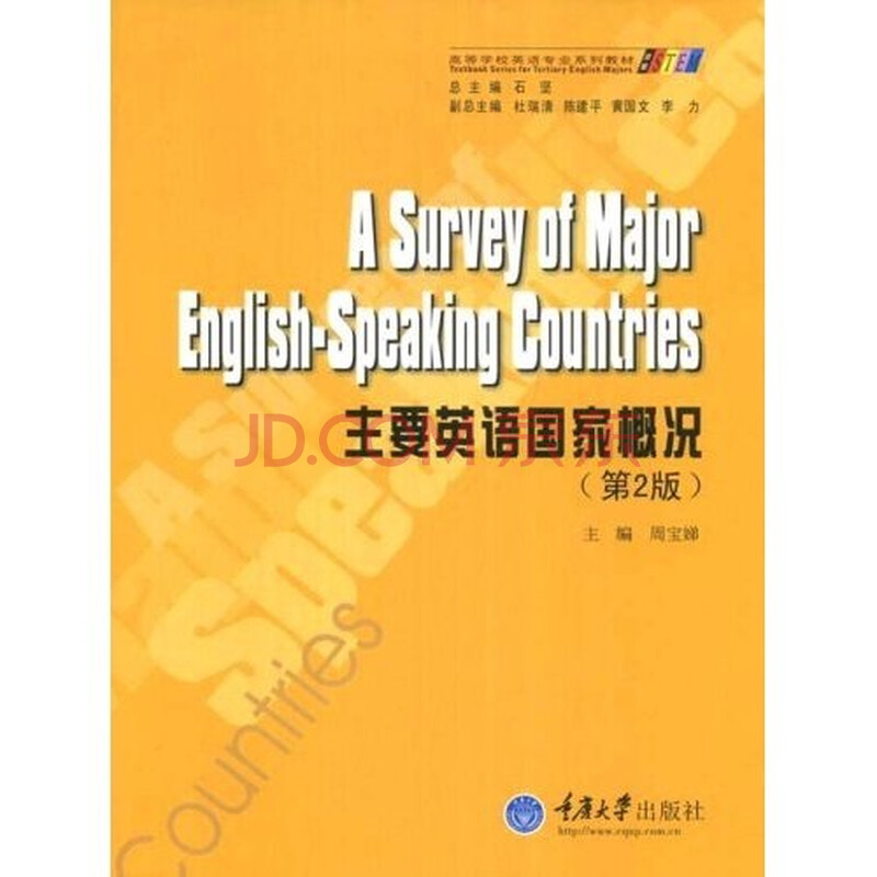 《主要英语国家概况(第2版)》周宝娣,重庆大学