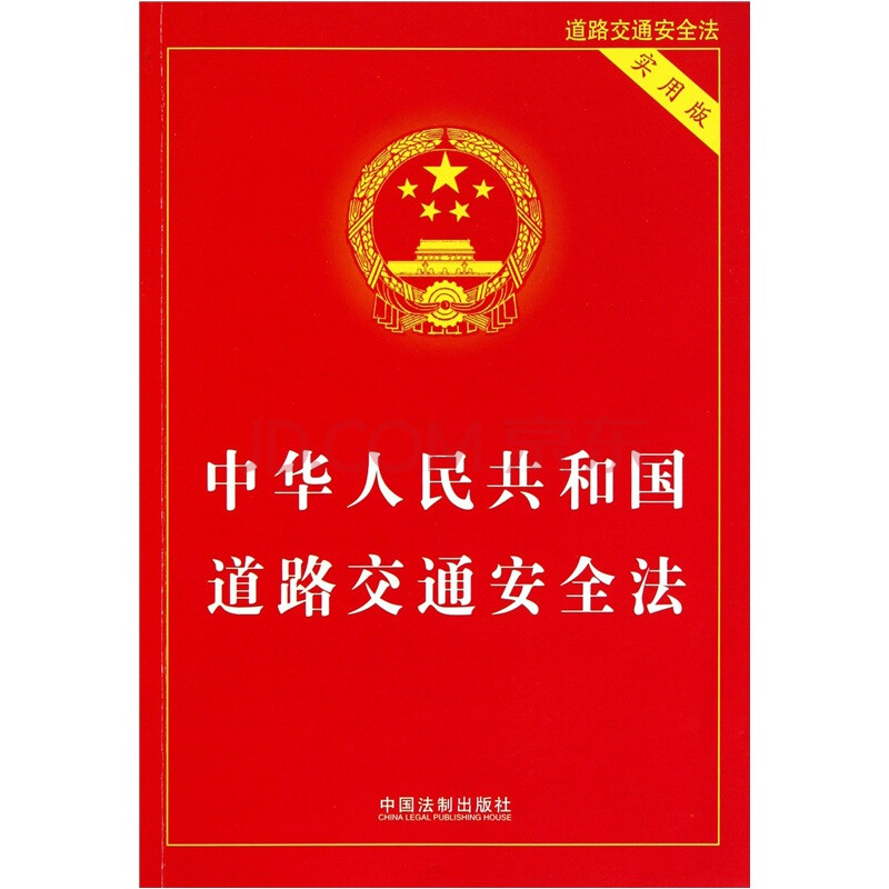 《中华人民共和国道路交通安全法》对特种车辆的安全运行做了规定