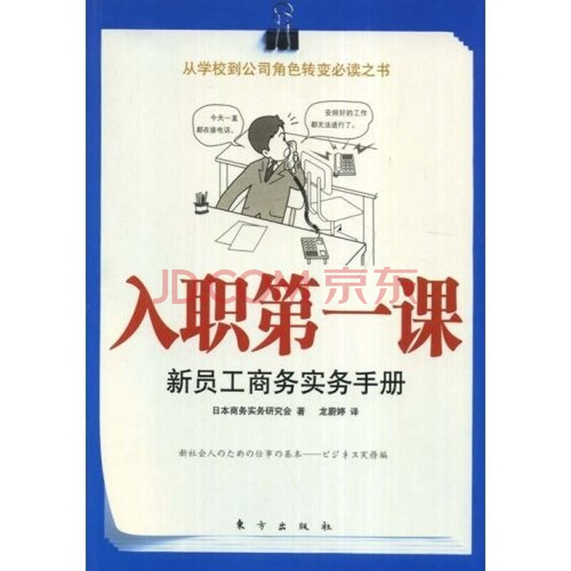 【京东商城_入职第一课:新员工商务实务手册报