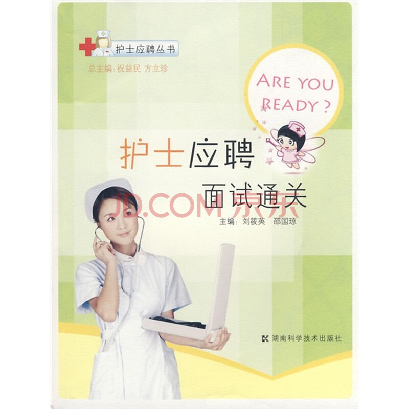 应聘护士自我介绍